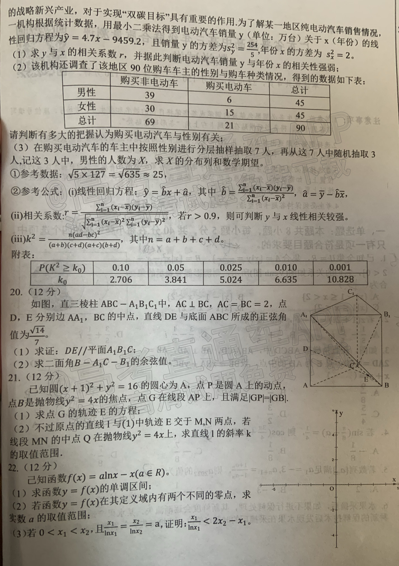 2022广东衡水金卷高三12月联考数学试题及参考答案-高考直通车