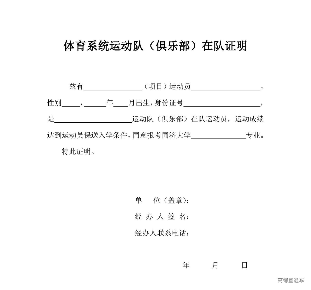 1640915835761381.png 附件2:体育系统运动队(俱乐部)在队证明.pdf.png