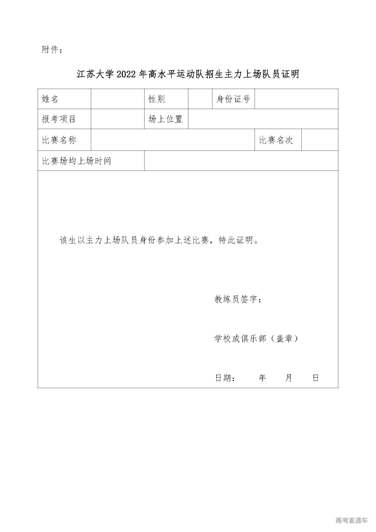 1641367843197854.png 江苏大学2022年高水平运动队招生主力上场队员证明.png