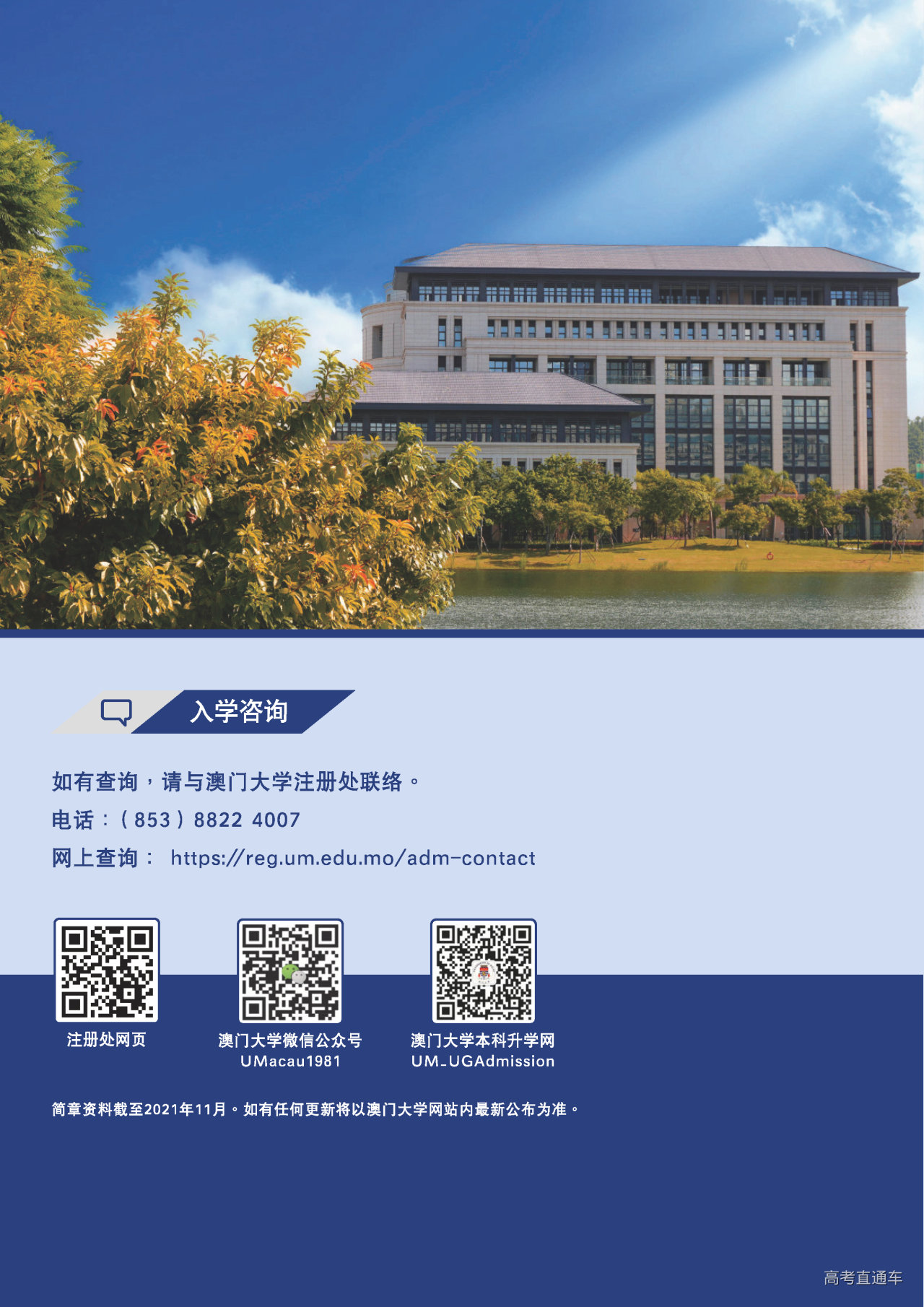 澳门大学2022年招生简章