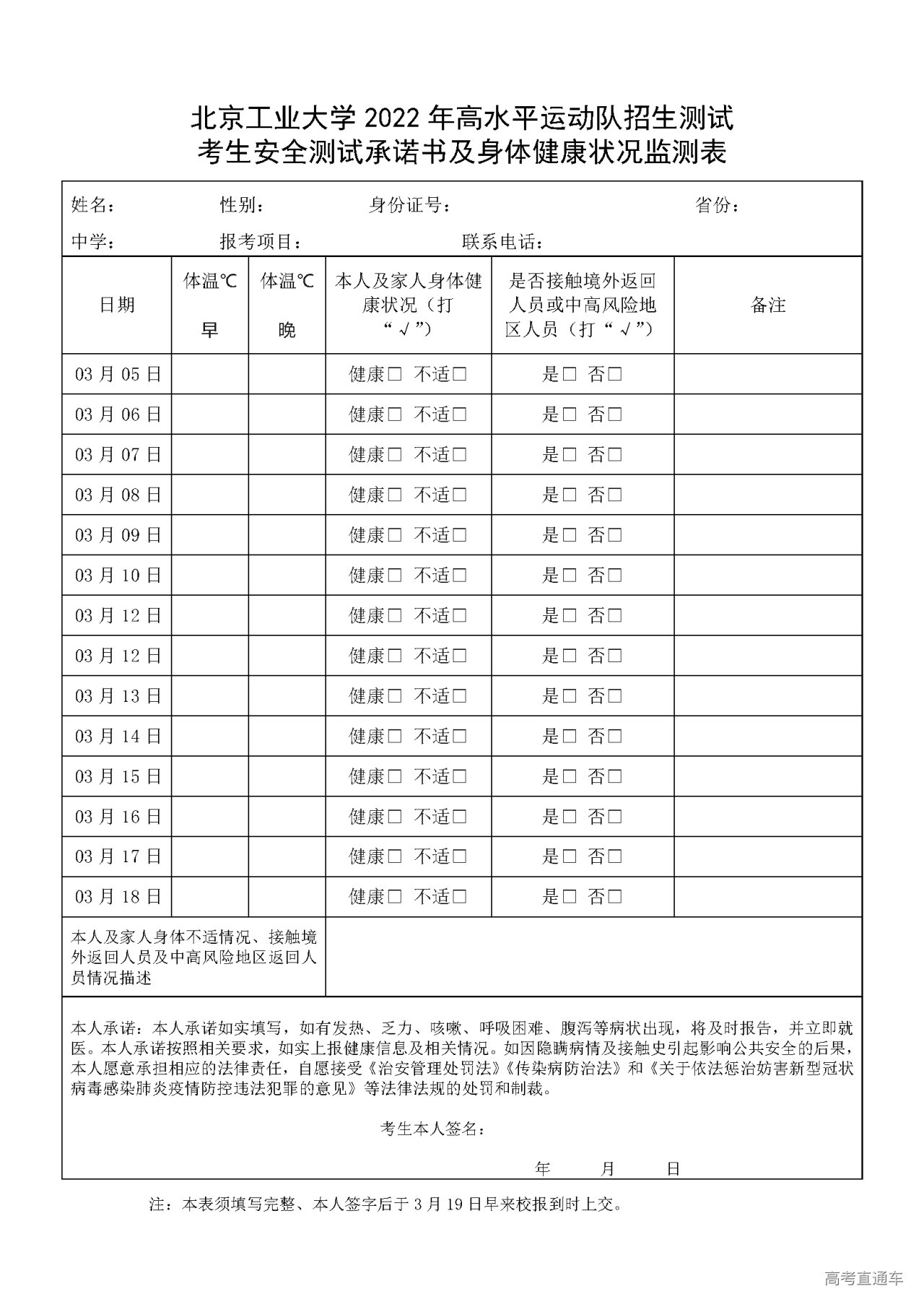 1641978976363779.png 附件1 考生安全考试承诺书及身体健康状况监测表.png