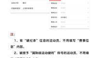 2022年高校保送录取优秀运动员报名开启