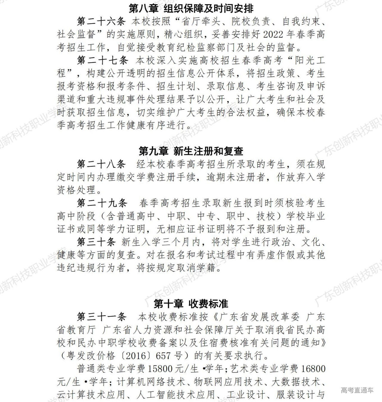 广东创新科技职业学院2022年春季高考招生章程_05.jpg 广东创新科技职业学院2022年春季高考招生章程_05.jpg