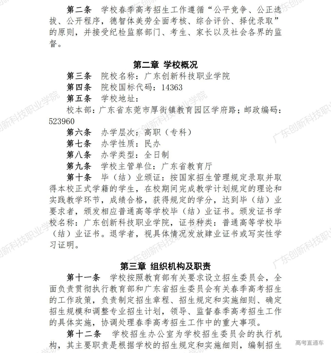 广东创新科技职业学院2022年春季高考招生章程_01.jpg 广东创新科技职业学院2022年春季高考招生章程_01.jpg