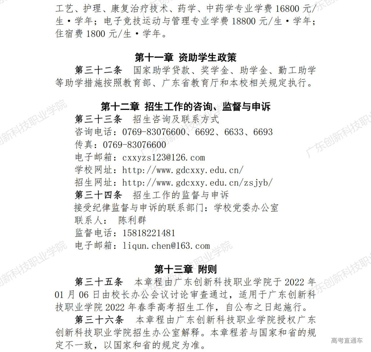 广东创新科技职业学院2022年春季高考招生章程_06.jpg 广东创新科技职业学院2022年春季高考招生章程_06.jpg