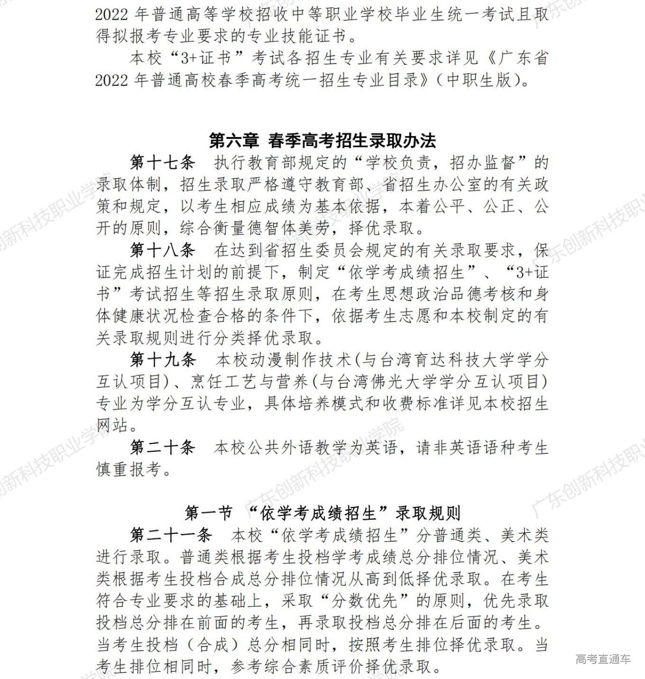 广东创新科技职业学院2022年春季高考招生章程_03.jpg 广东创新科技职业学院2022年春季高考招生章程_03.jpg