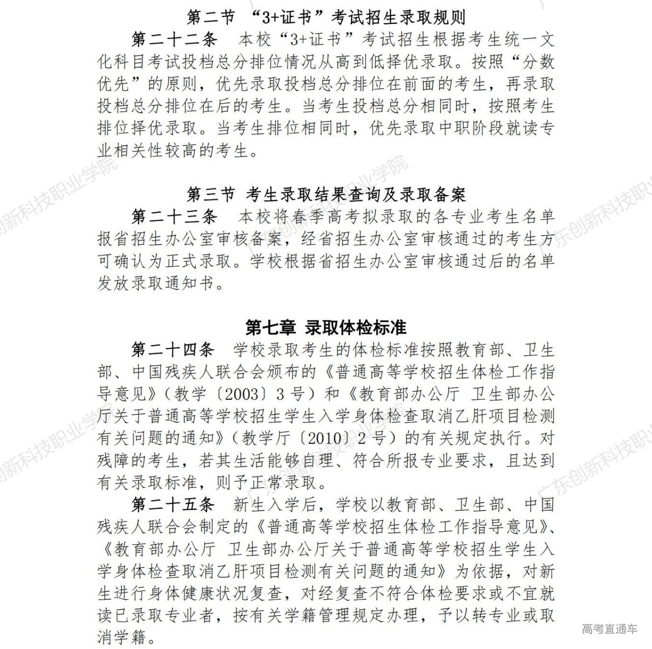 广东创新科技职业学院2022年春季高考招生章程_04.jpg 广东创新科技职业学院2022年春季高考招生章程_04.jpg