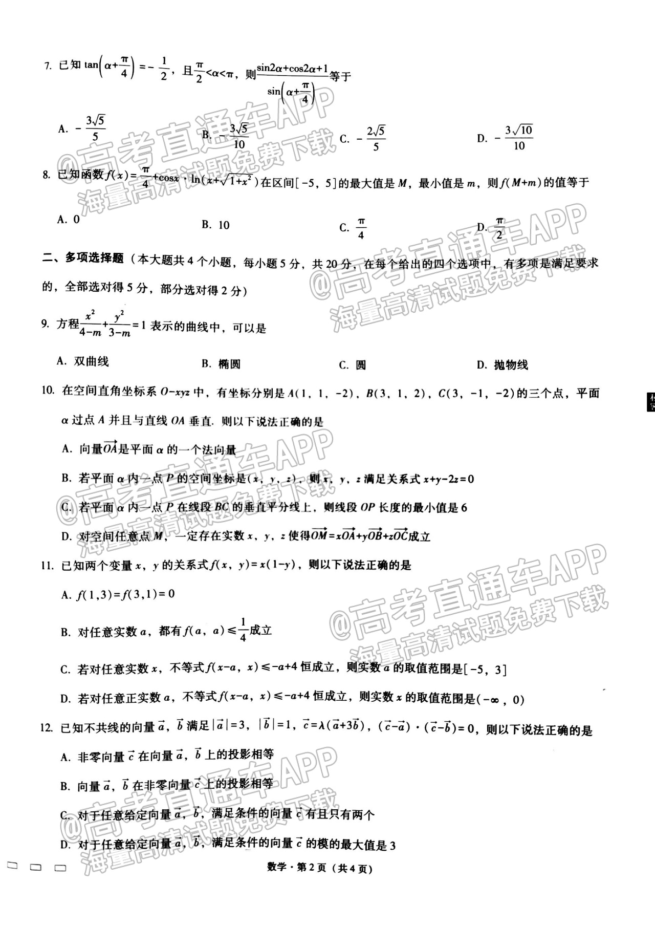 2022重庆巴蜀中学高考适应性月考七数学试题及参考答案