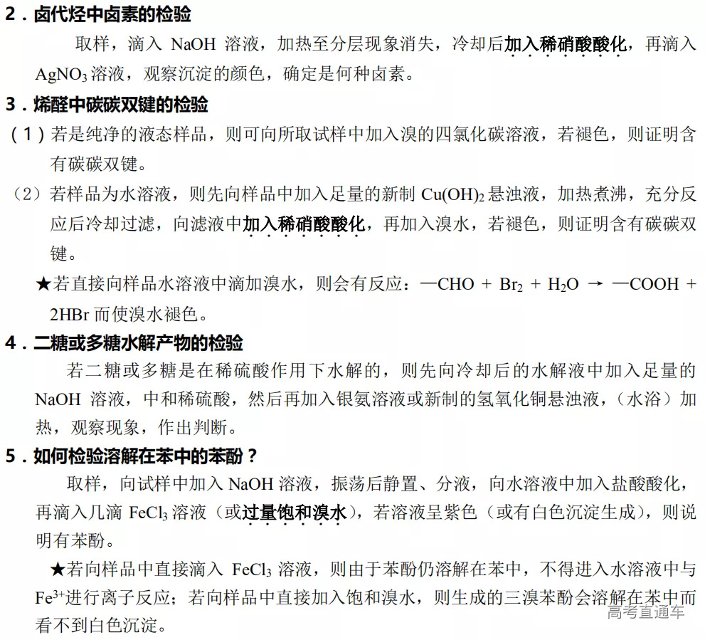 高3化学 化学要点集　最新版 高三化学电子课本