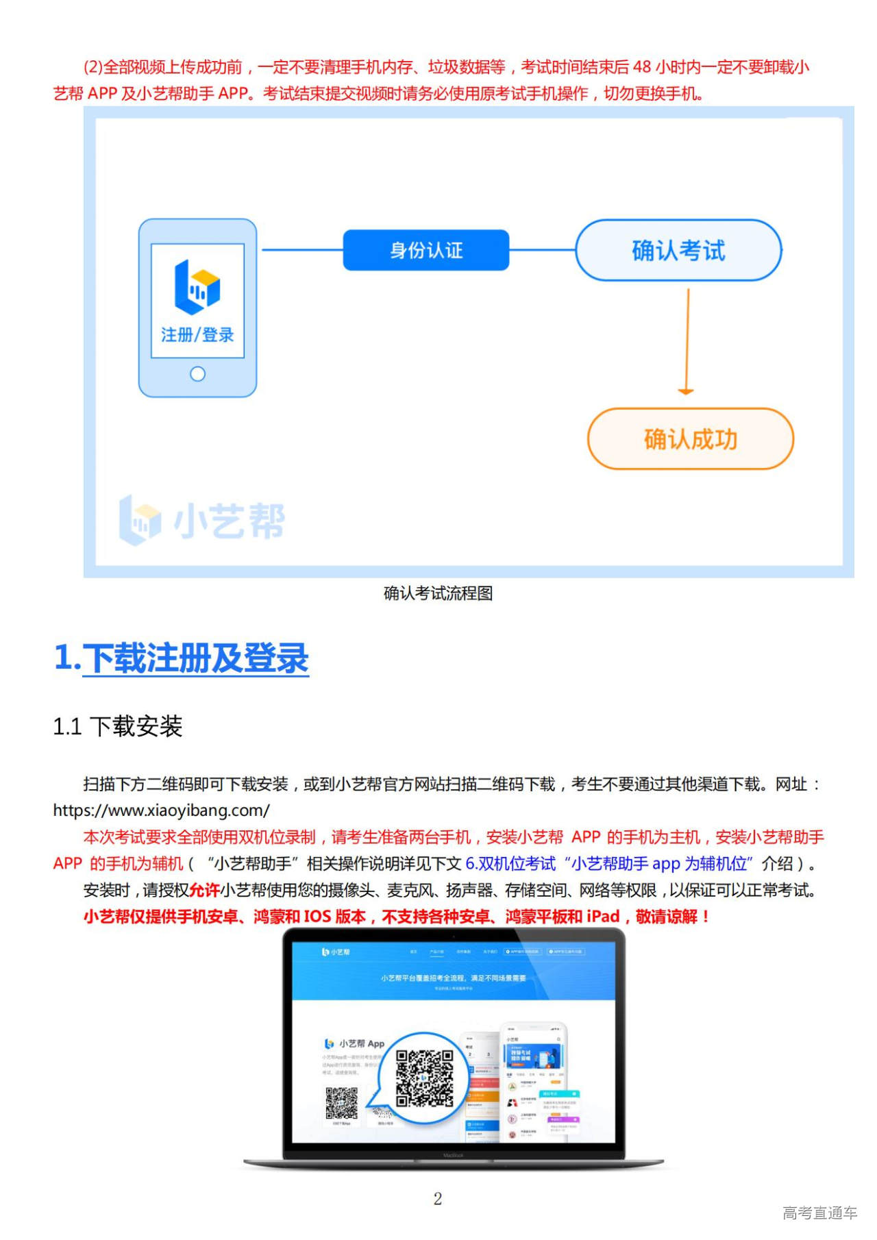 北京航空航天大学2022年高水平艺术团线上测试考生须知