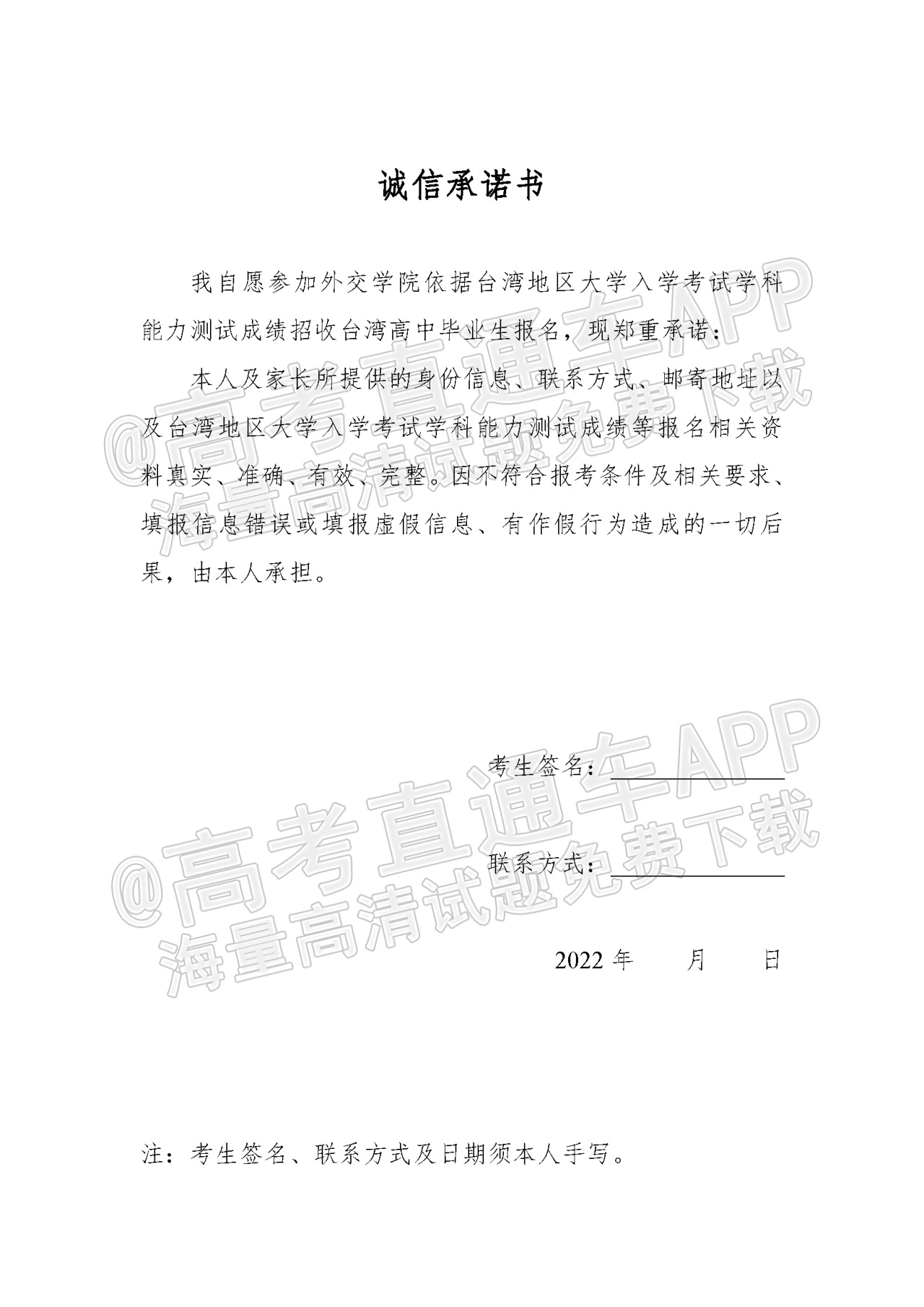 1647338972957002.png 附件2-诚信承诺书.png