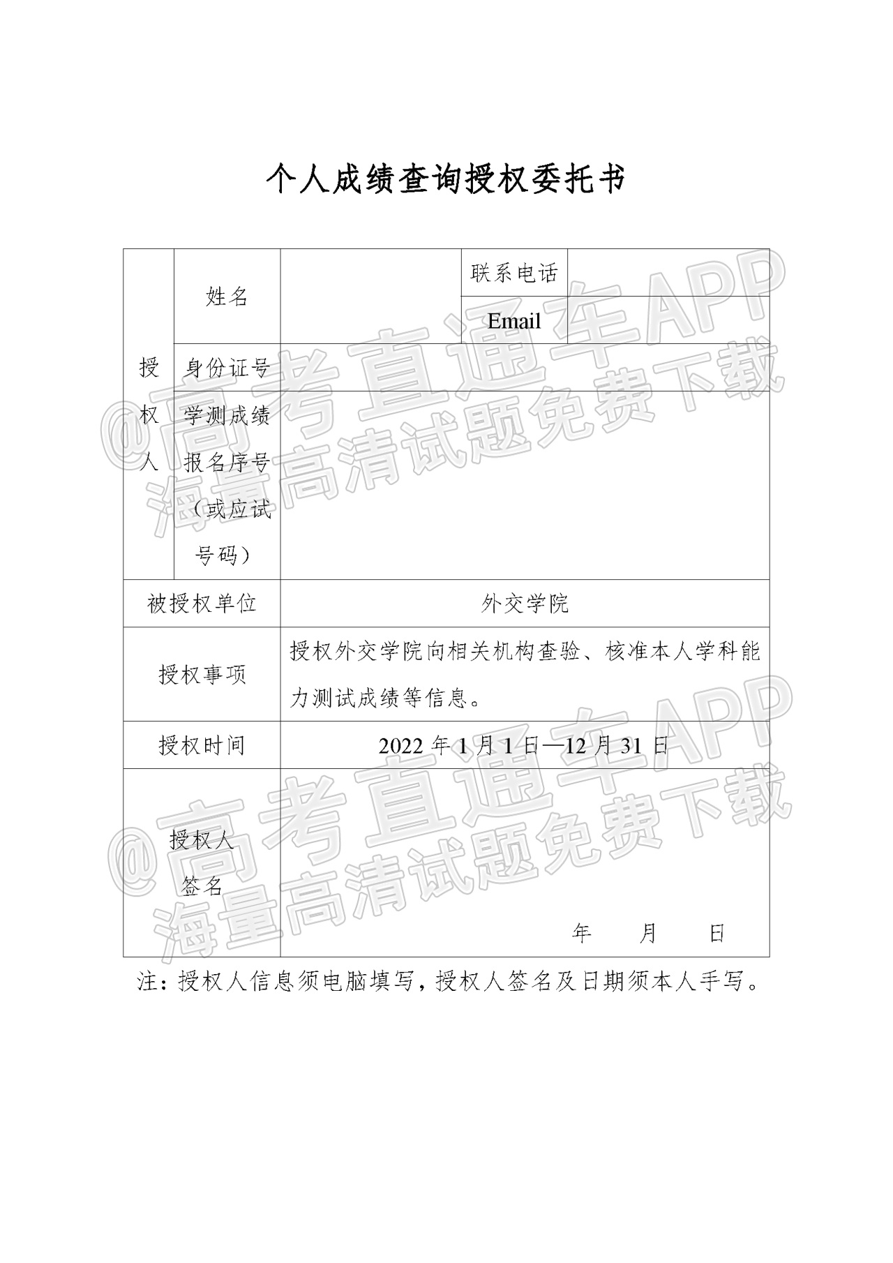 1647338981919840.png 附件3-个人成绩查询授权委托书.png
