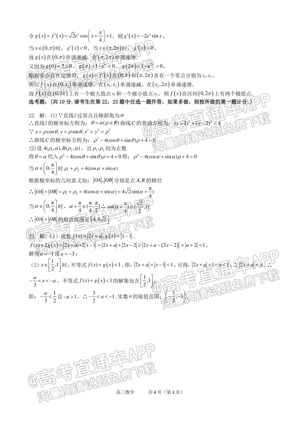 2022西安西工大附中高三第六次适应性训练文数试题及参考答案-高考直通车