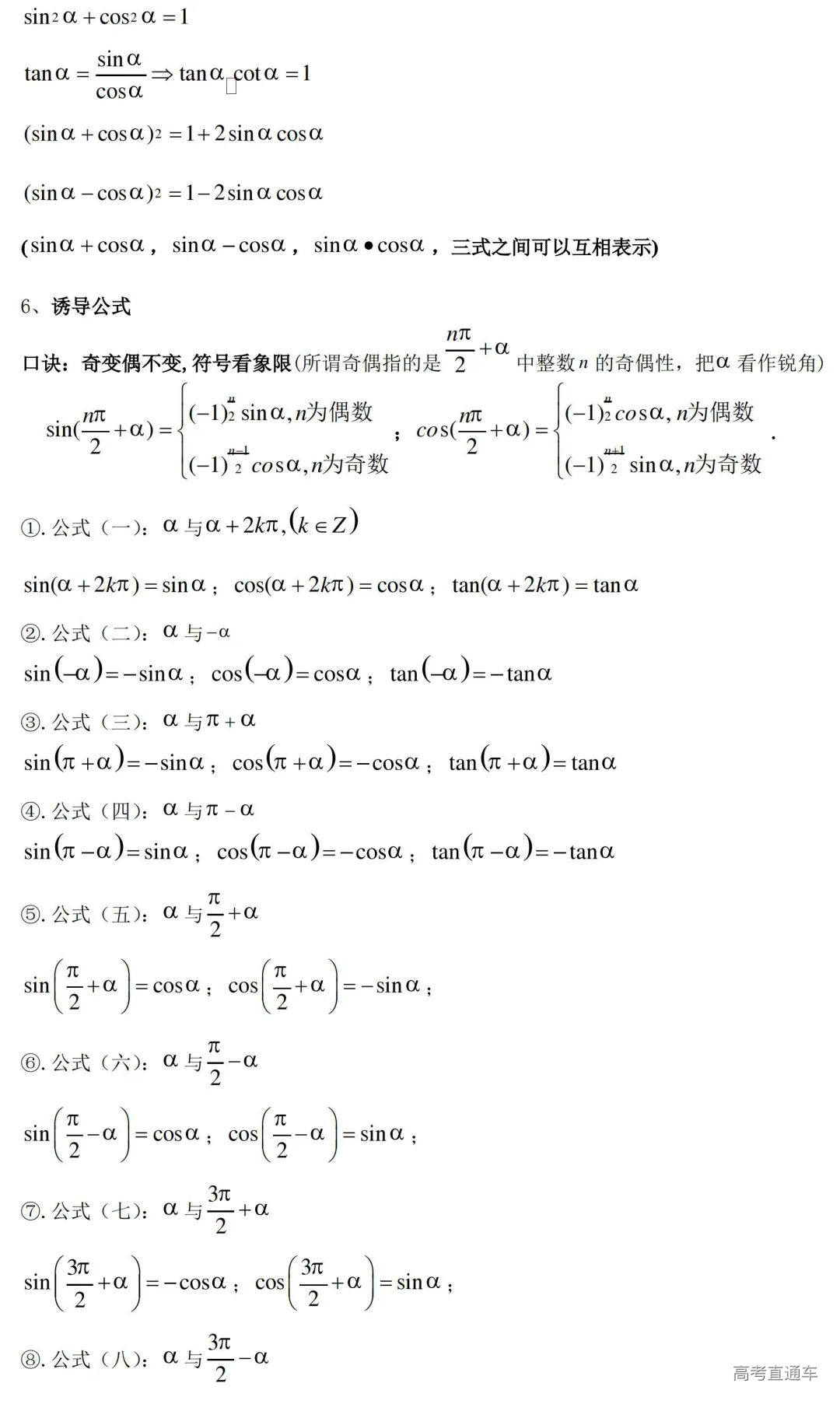 高中数学三角函数知识点_03.jpg 图片