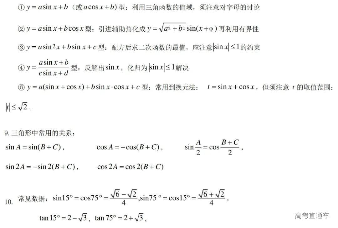 高中数学三角函数知识点_09.jpg 图片