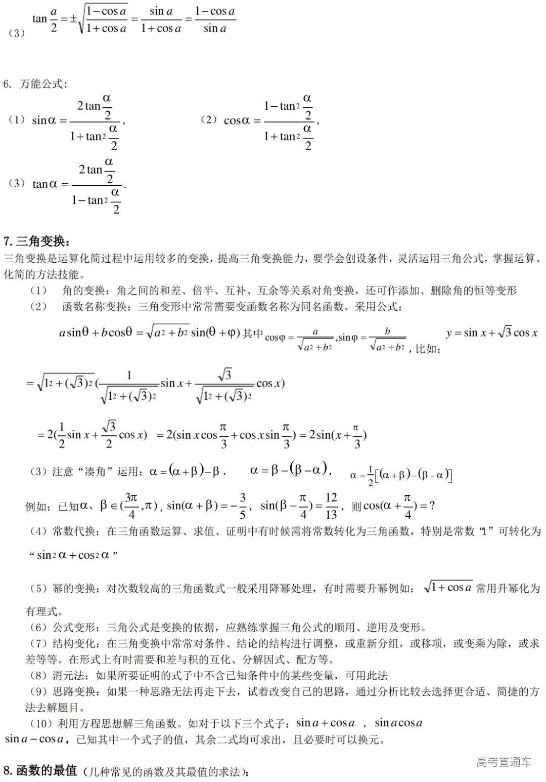 高中数学三角函数知识点_08.jpg 图片