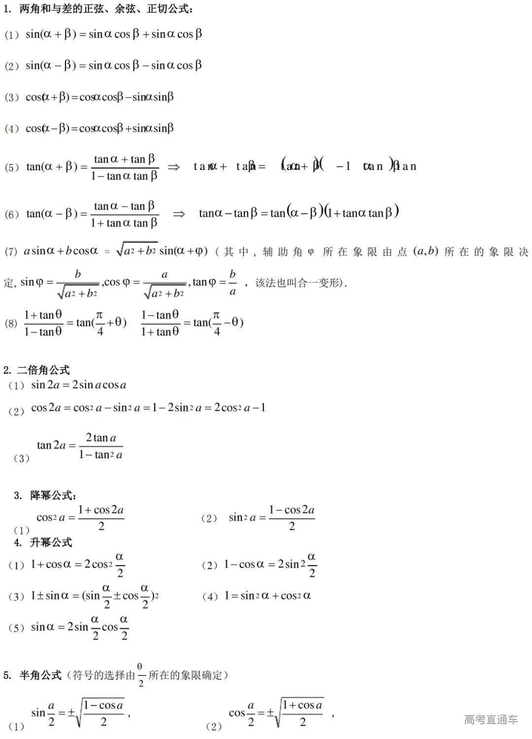 高中数学三角函数知识点_07.jpg 图片