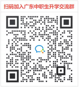 1648089226270456.jpg 中职生加群.jpg