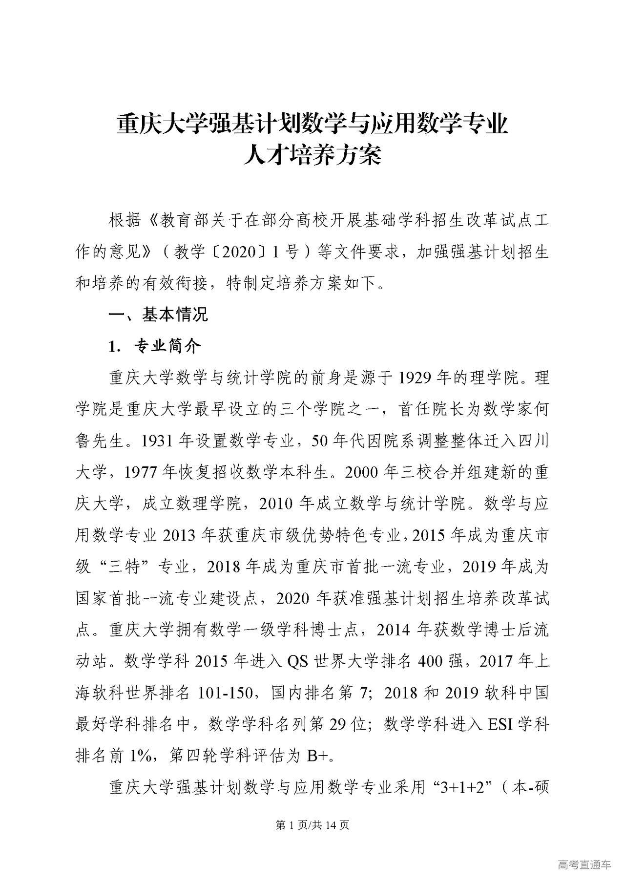 重庆大学博士2022简章图片