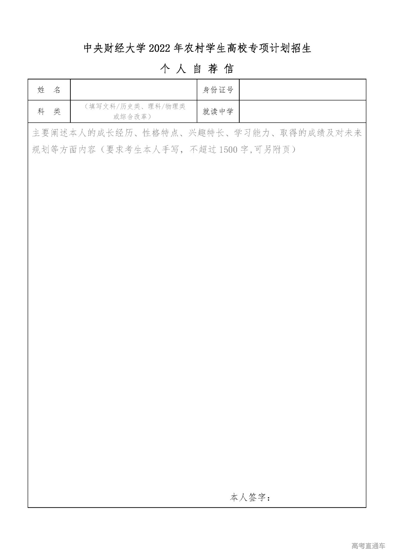 1649669301209722.png 个人自荐信.png