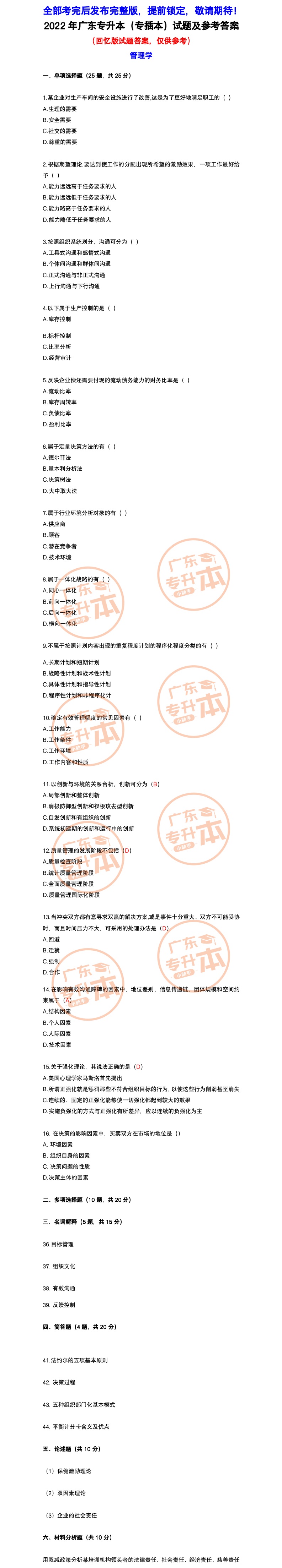 1651118481996808.png 管理学.png