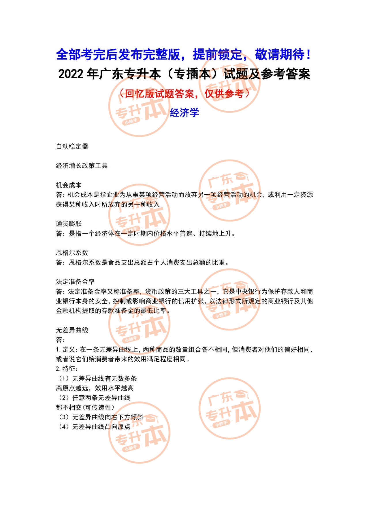 1651130497881806.jpg 2022年广东专升本(专插本)试题及参考答案 经济学.jpg