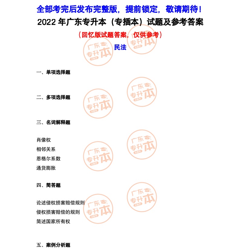 1651139837179003.png 民法.png