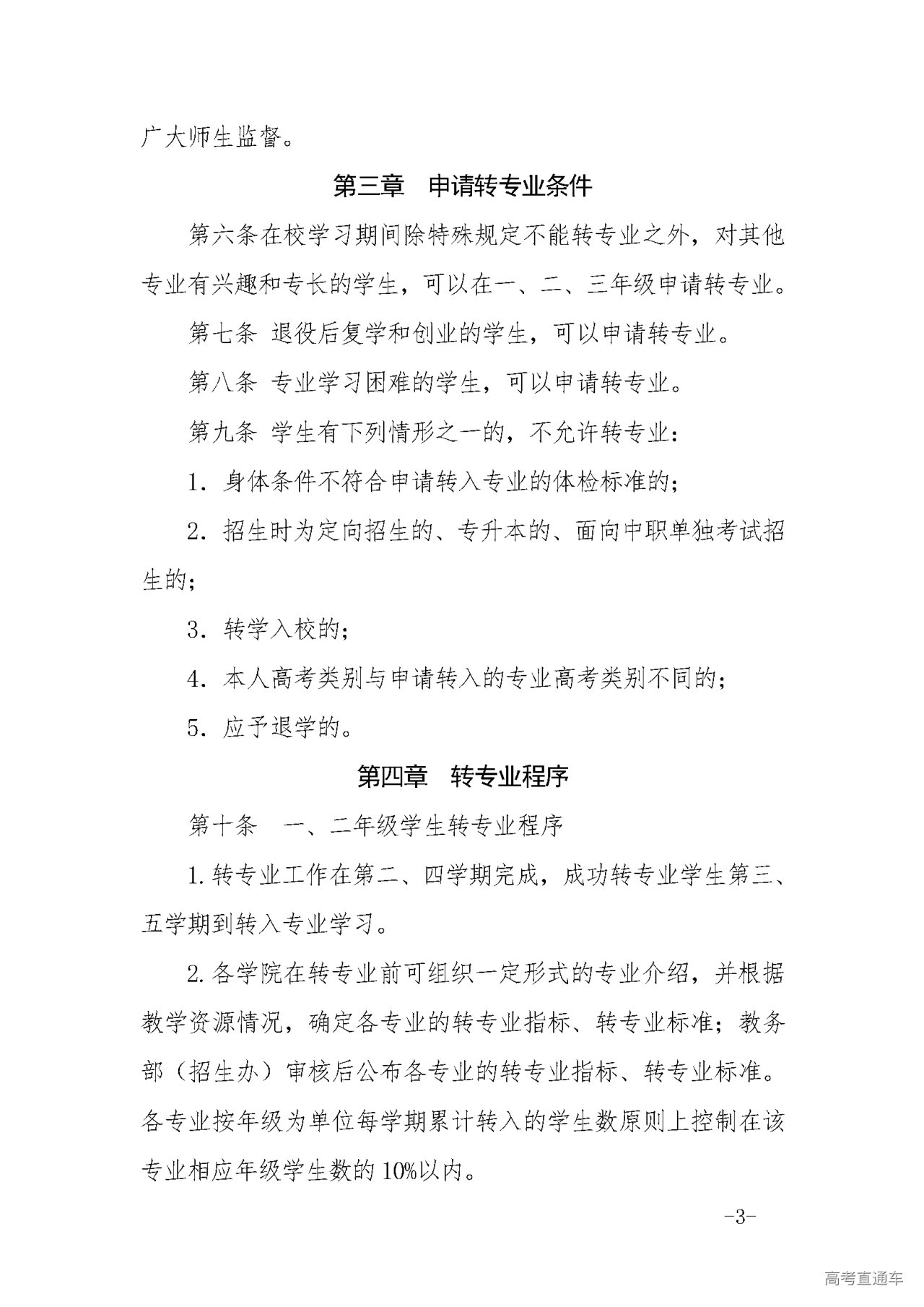 大学转专业(大学转专业面试常见问题及回答)