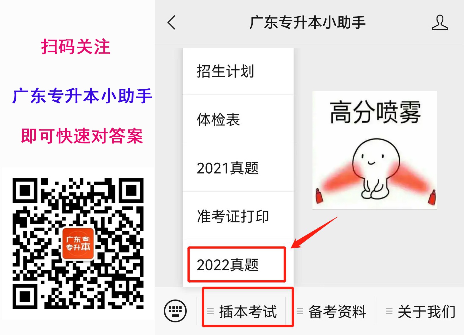 1651731362405764.png 专插本2.png