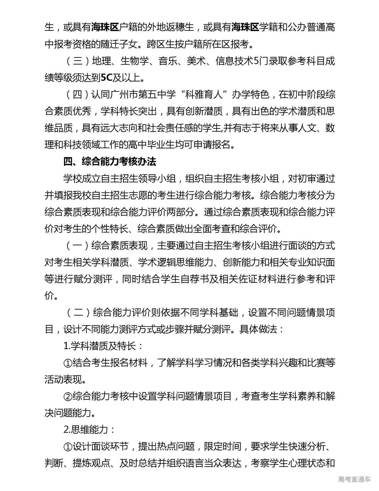 自主招生項目_自主招生的條件_自主招生辦法