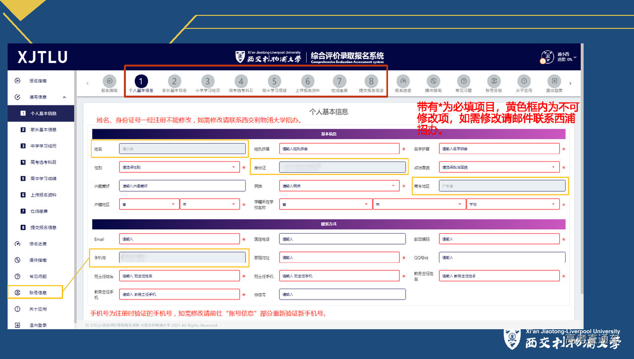 pdf西交利物浦大學2022年在江蘇省綜評初審通過名單.