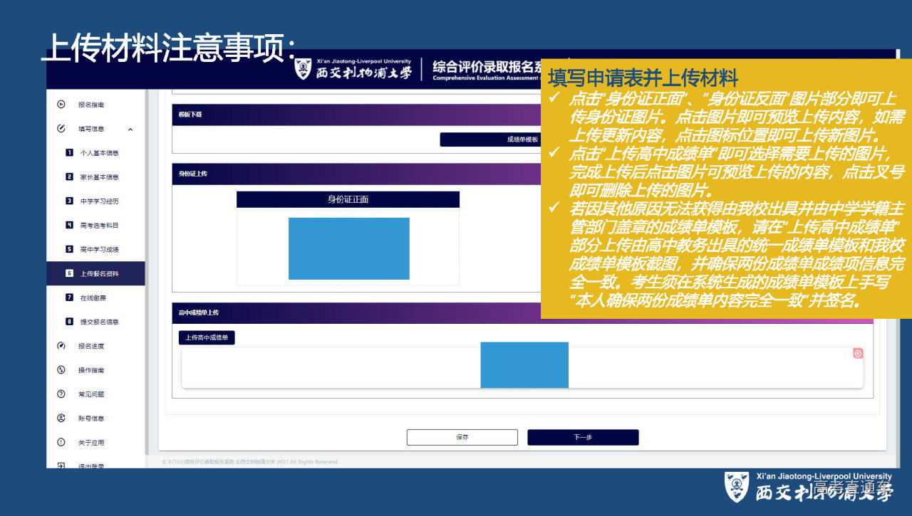 pdf西交利物浦大學2022年在江蘇省綜評初審通過名單.