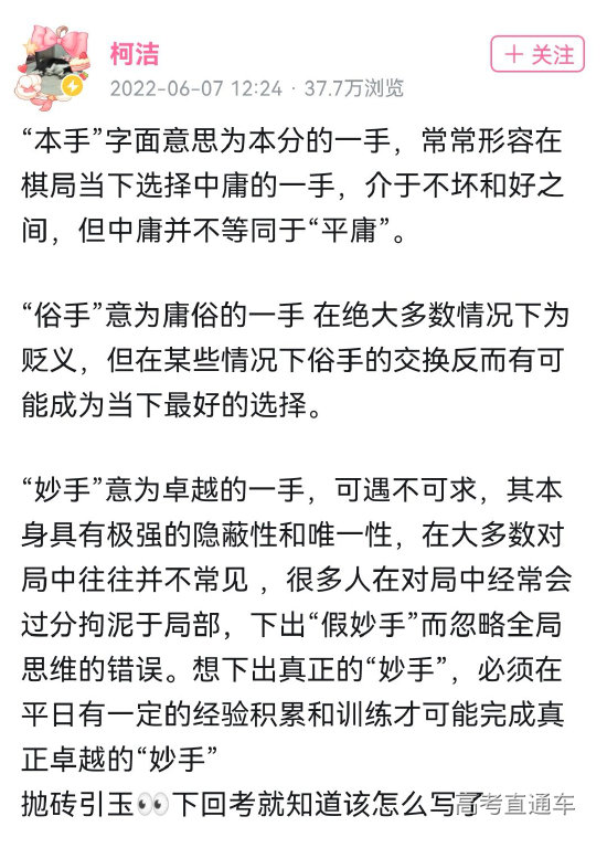 柯洁解释围棋专用术语