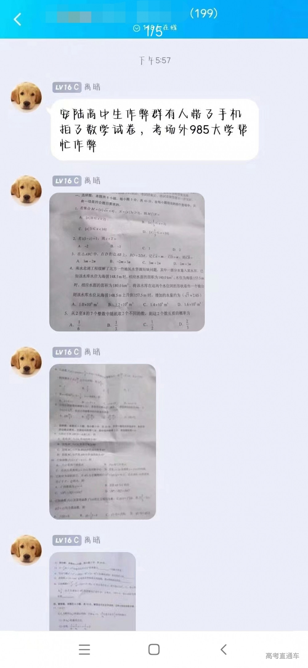 网传截图中的试卷图片,有多名网友称正是6月7日的数学考试试卷。图片来源/受访者供图