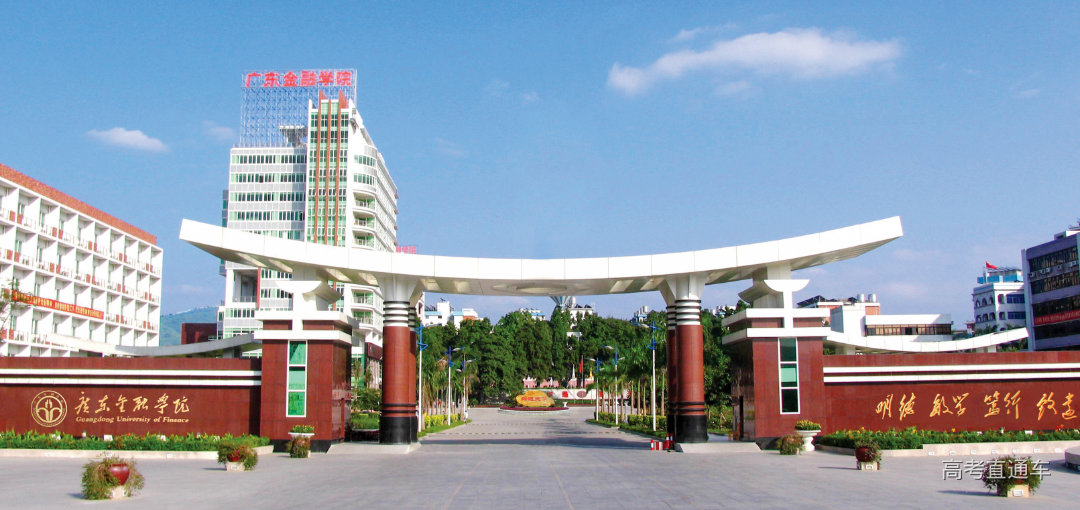 广东金融学院大门.png 图片