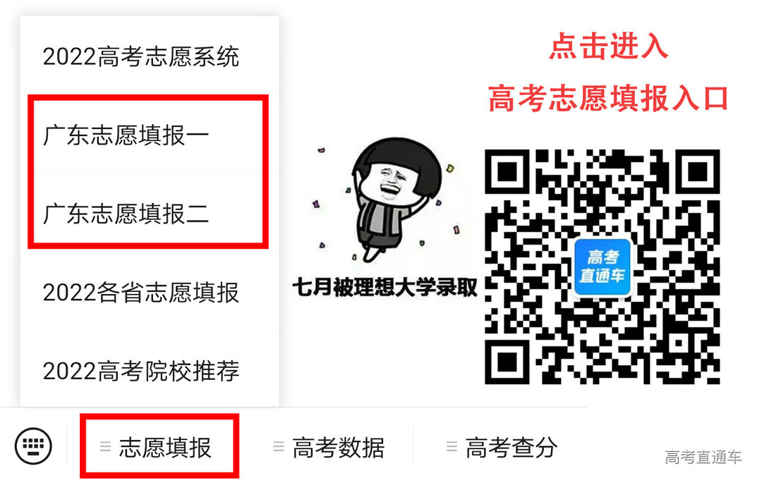 高考直通车志愿填报截图.jpg