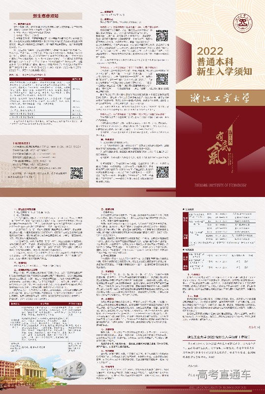 1657714411869002185.jpg 2022入学须知(0710终稿)_00.jpg