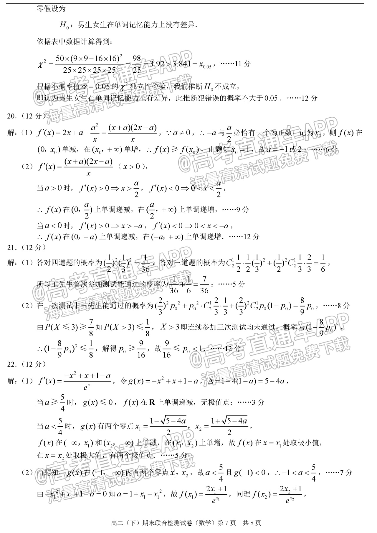 2022重庆康德高二7月（下）期末考数学试题及参考答案-高考直通车