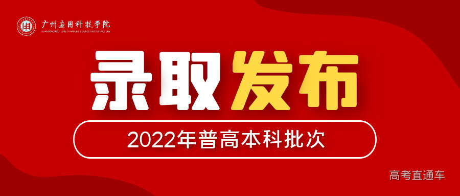 录取发布 (1).png 图片