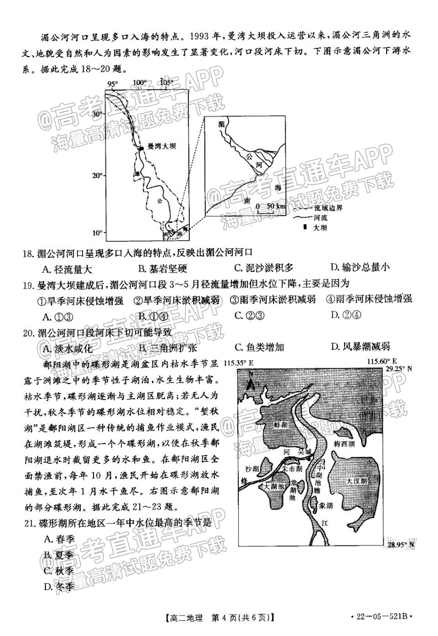 2022长治二中高二下期末考地理试题