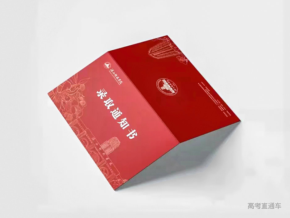 录取通知书.jpg 图片