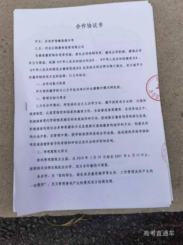 灵寿护驾疃高级中学与河北汇纳教育投资有限公司签订的合作协议书 中青报•中青网记者朱洪园/摄
