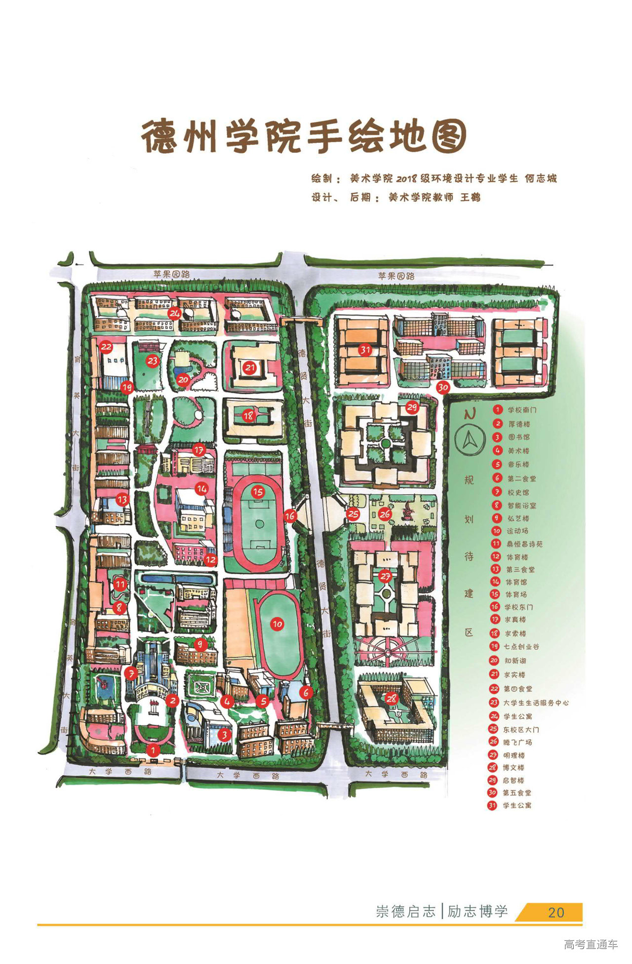 德州学院地图平面图图片