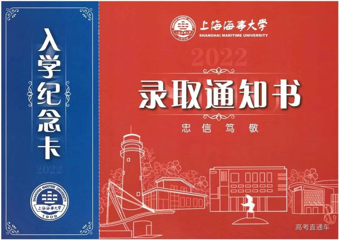 海事-录取通知书2.jpg 图片