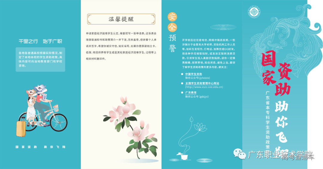 2、广东省本专科资助政策简介.png 图片
