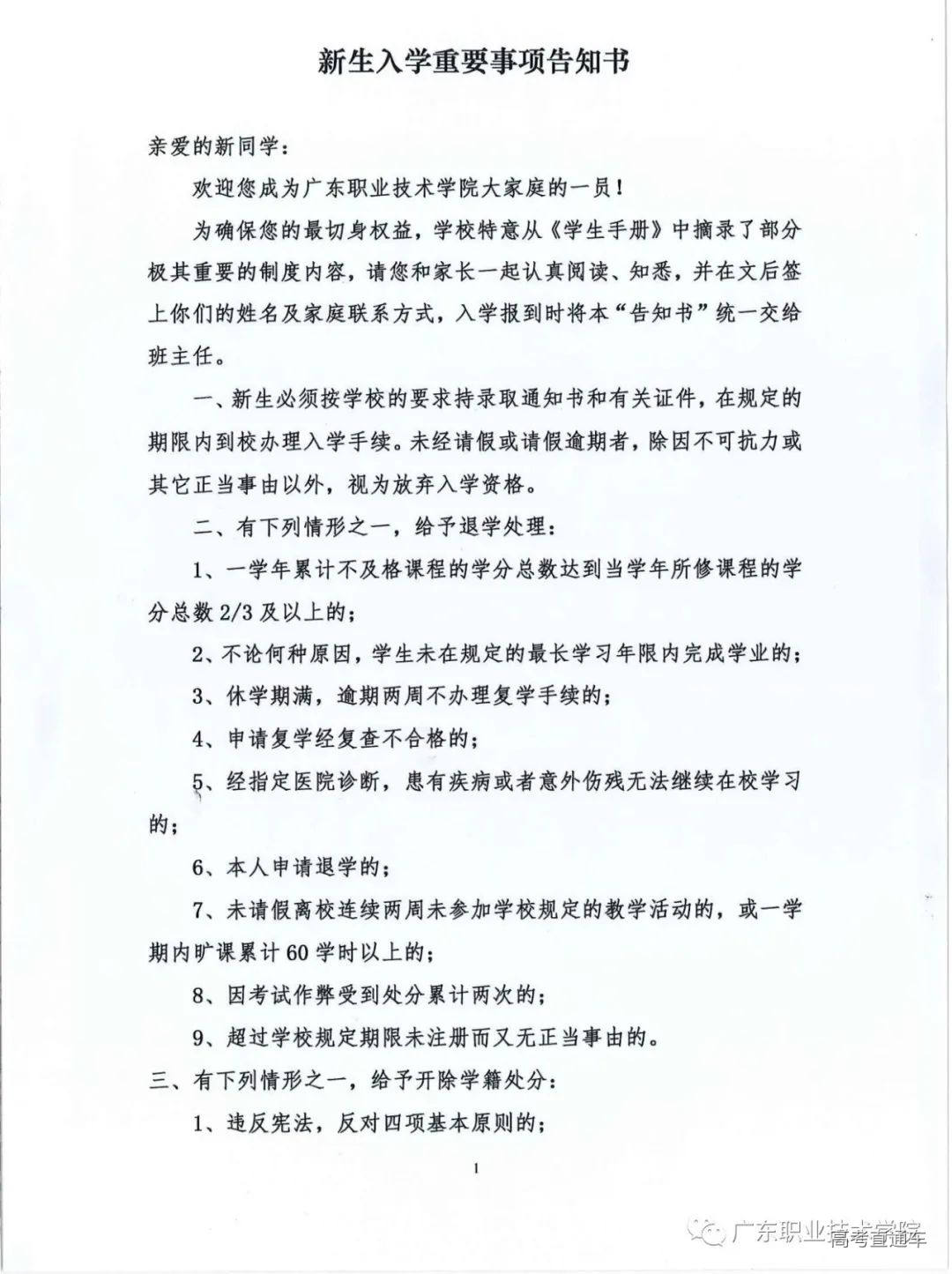 1、2022新生入学重要事项告知书_00.png 图片