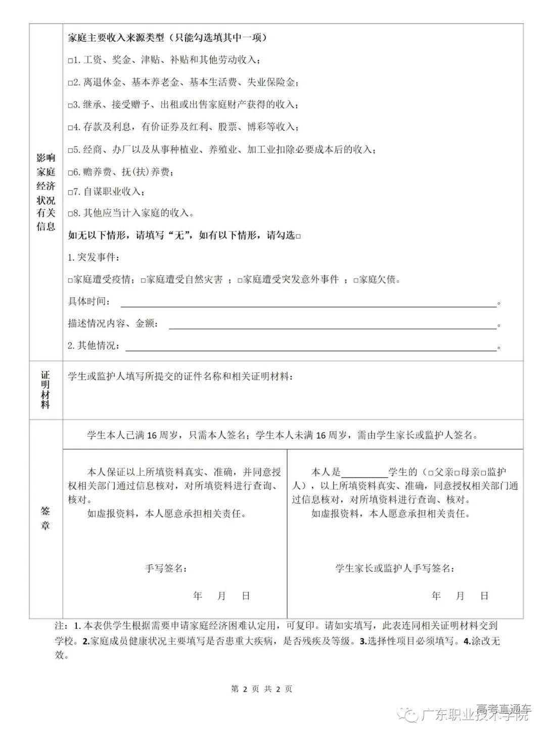 4、广东省家庭经济困难学生认定申请表_02.png 图片