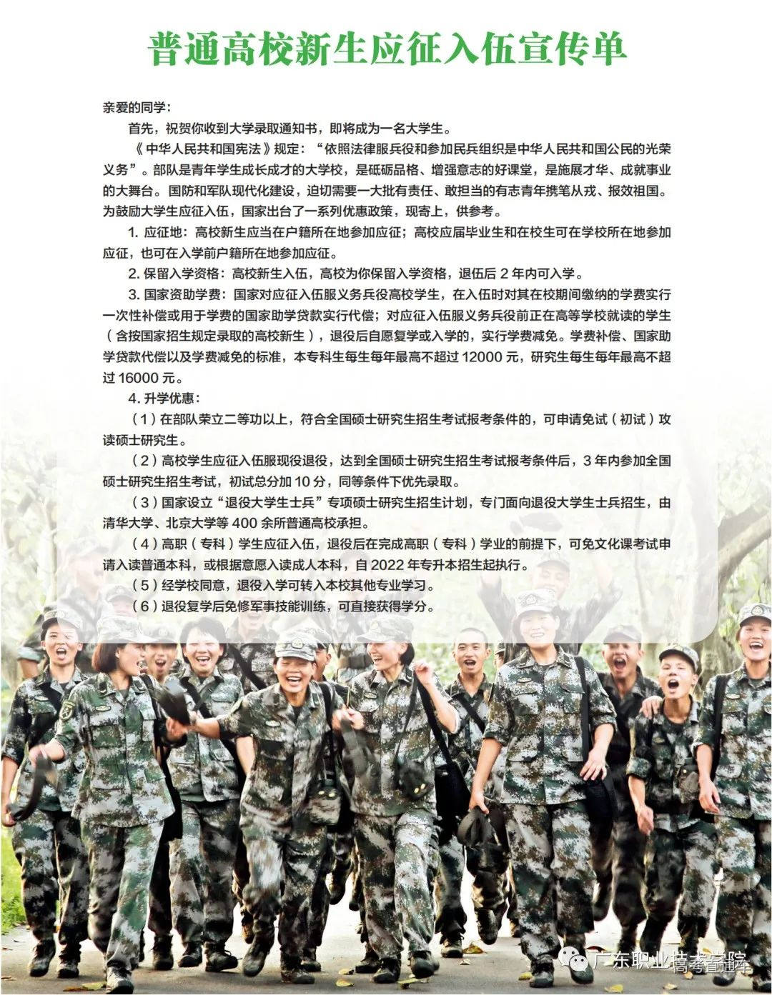 6、2022年《大学新生应征入伍宣传单》_00.png 图片