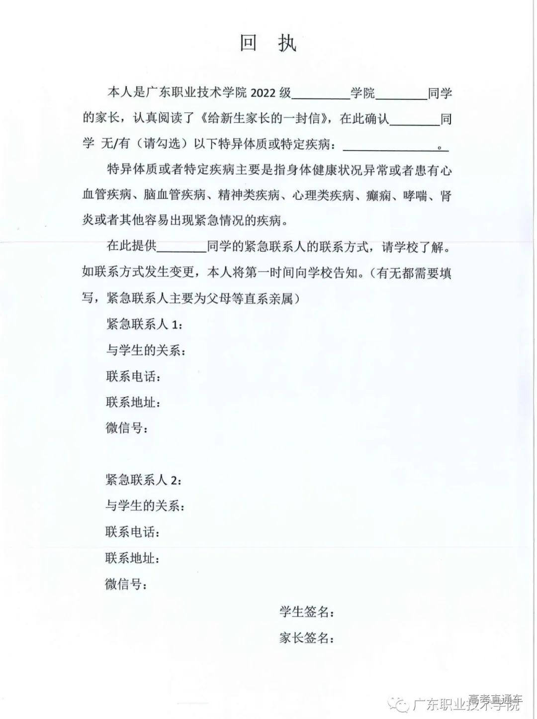 5、2022给新生家长的一封信_01.png 图片