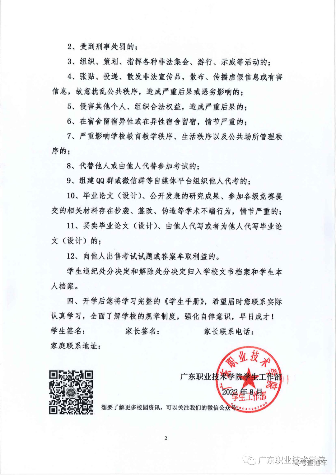 1、2022新生入学重要事项告知书_01.png 图片